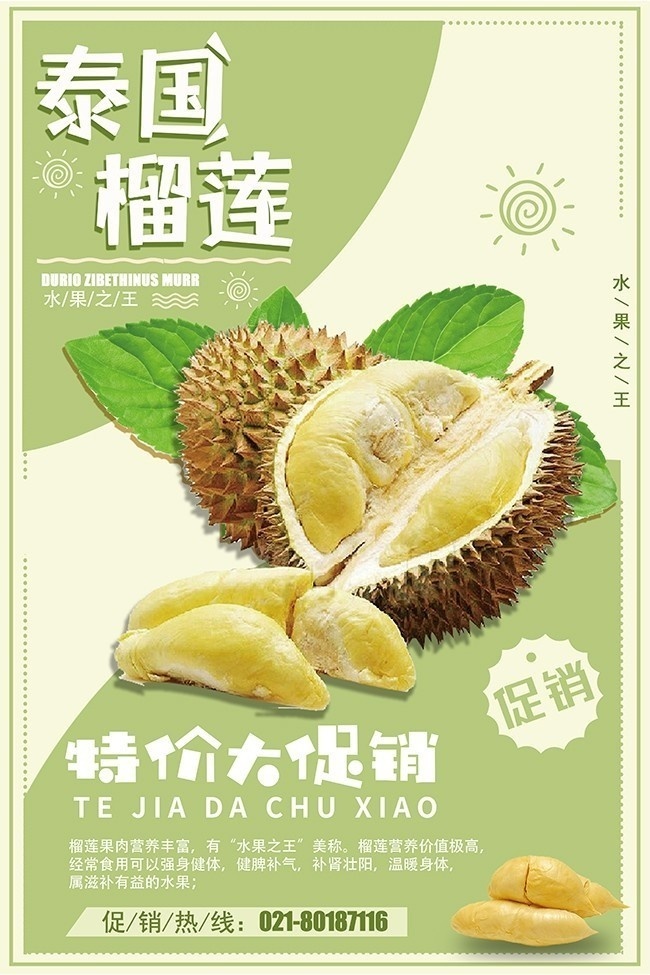 火焰榴莲宣传：火焰榴莲宣传视频 