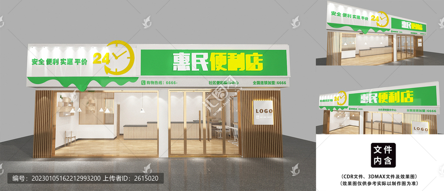便利店门口宣传图：便利店门头招牌效果图 