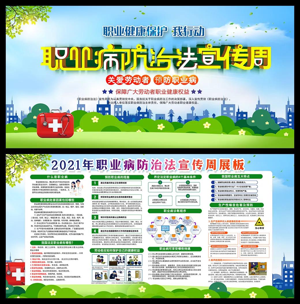 防违宣传栏，共建和谐，守护规则的力量