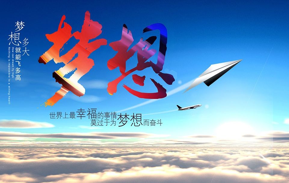 励志创业语录，勇往直前，实现财富梦想之路