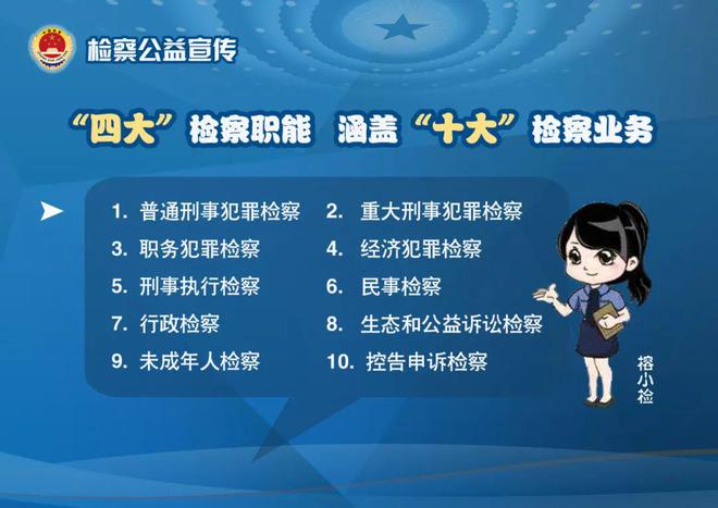 检察职能强化落实,构建法治社会的基石力量