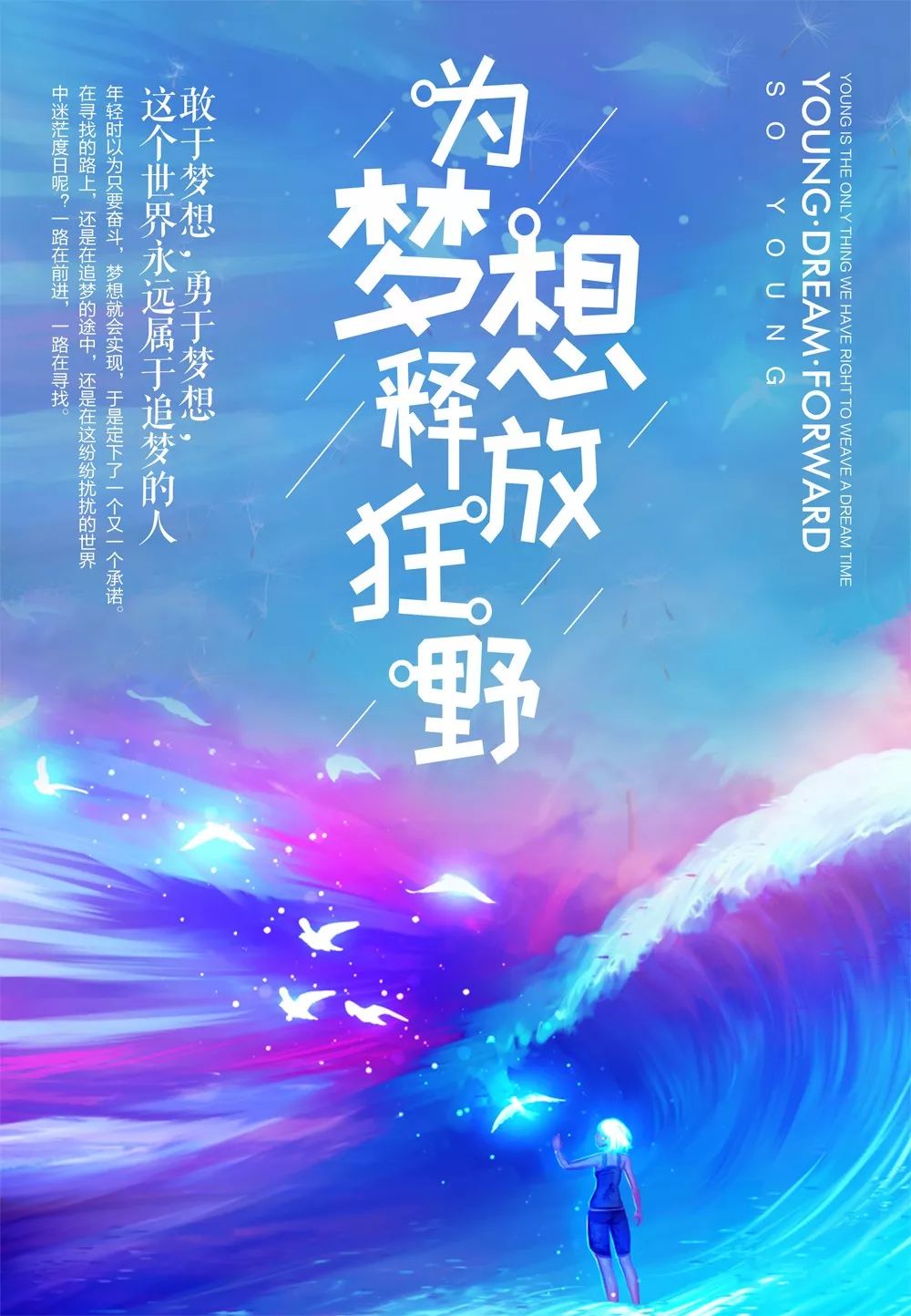 励志语录，追寻梦想，生命旋转不停歇