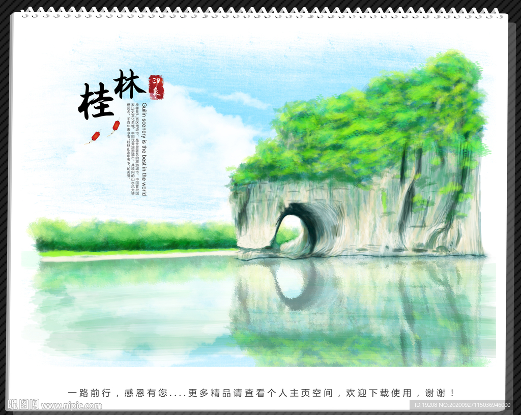 手绘广西旅游宣传图，壮美风光，多彩之旅