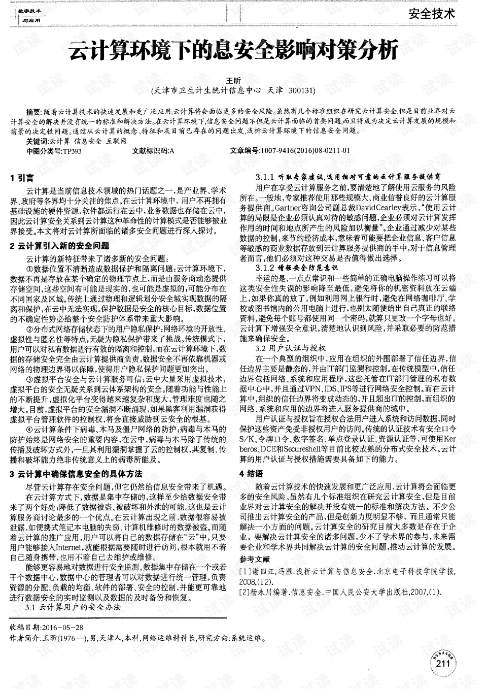 混凝土应急预案专题研究，全面解析与应对策略