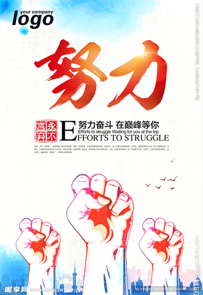 企业团队励志语录，激发潜能，共创辉煌！