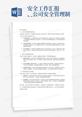 岗位安全生产责任落实，重要性及实践策略解析