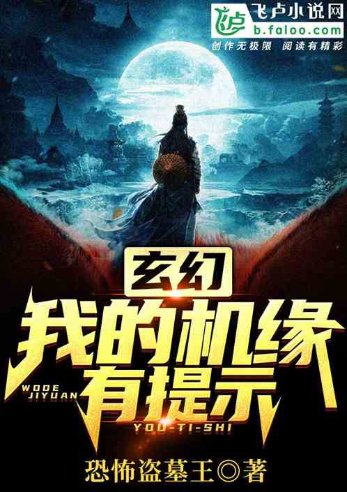 独家揭秘奇幻世界，未知探险指南小说