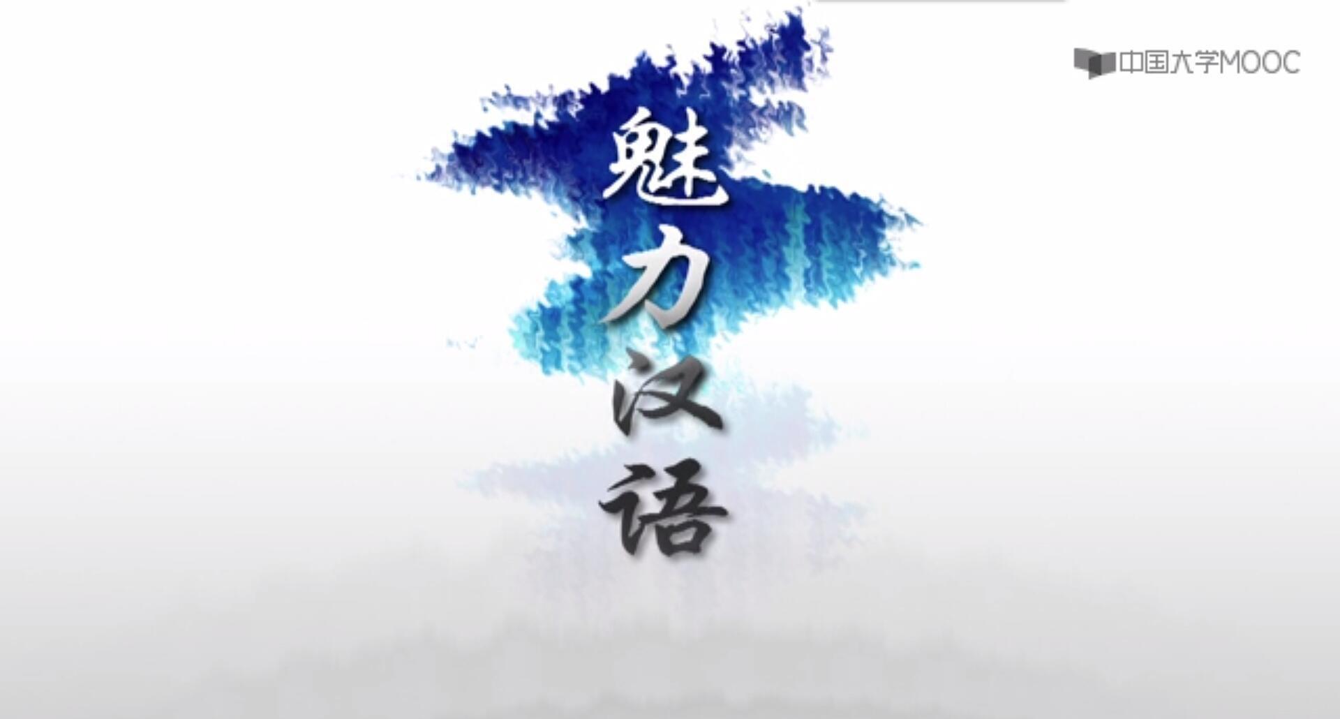 无尽之句的魅力，语言魅力的源泉与传承