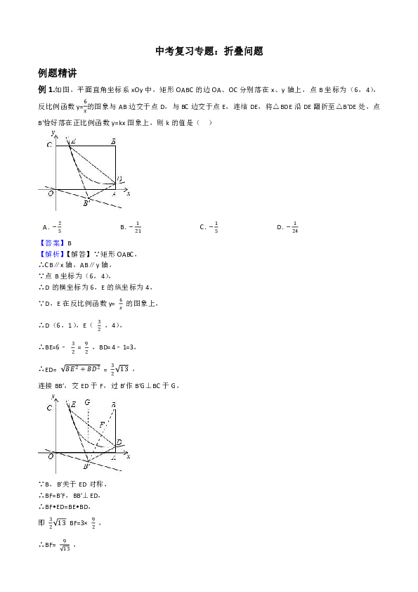 中考压轴专题，折叠题深度解析