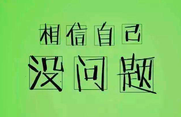 励志练字短句语录壁纸，打造字迹之美，激发无限潜能