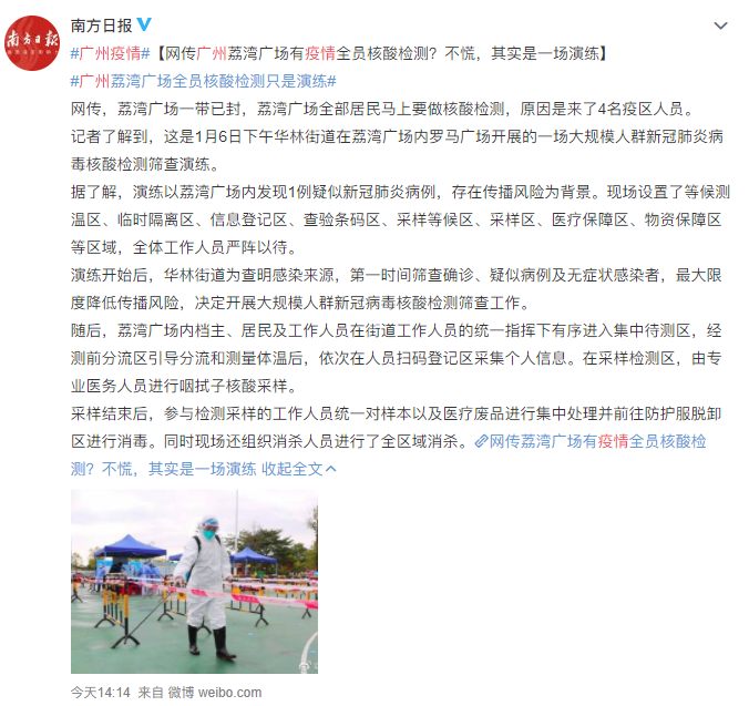 广州今日疫情最新动态更新