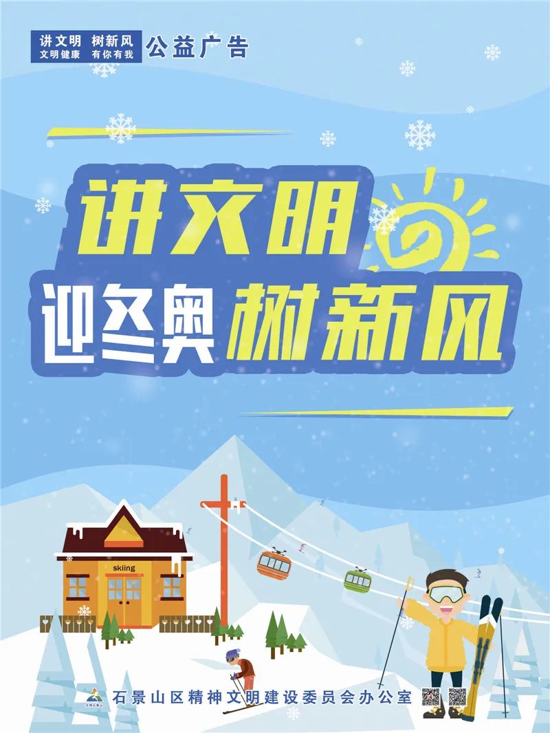 冬奥会行为规范揭秘，文明礼仪，从我做起