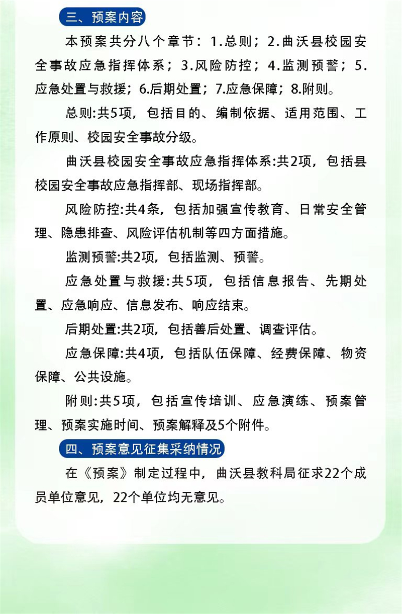 校园安全事件应急预案揭秘，保障师生安全，防患于未然