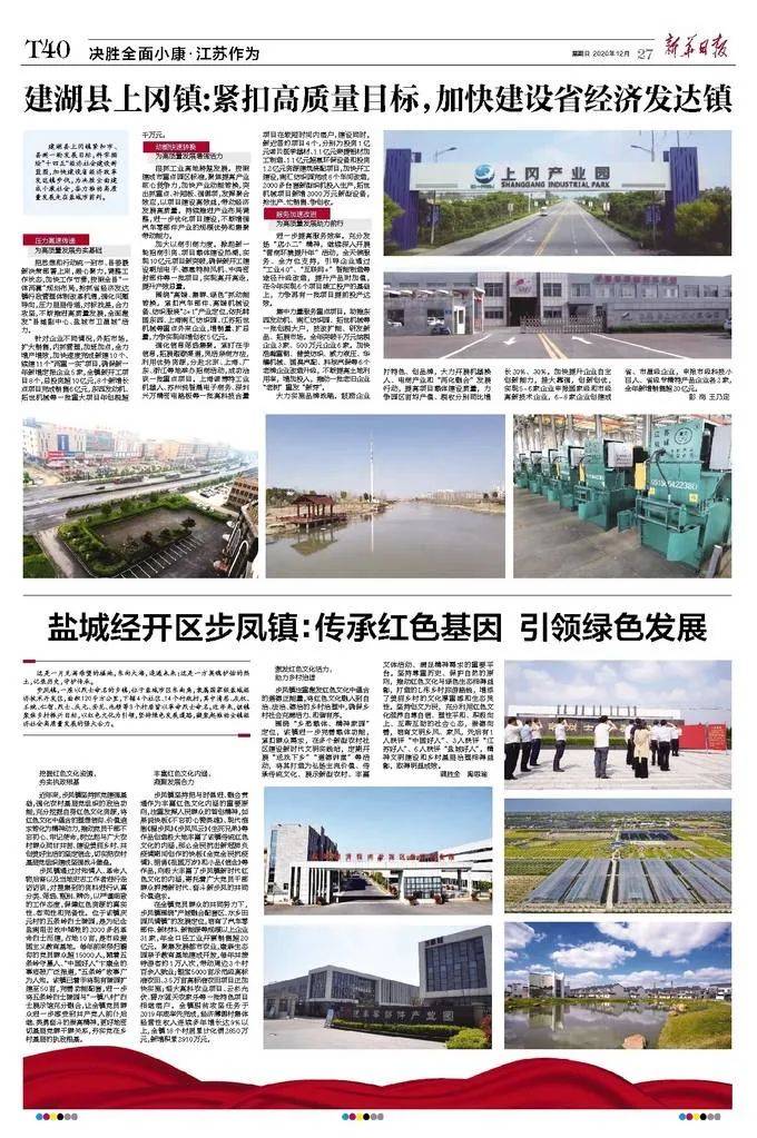 建湖日报今日最新消息全面综述