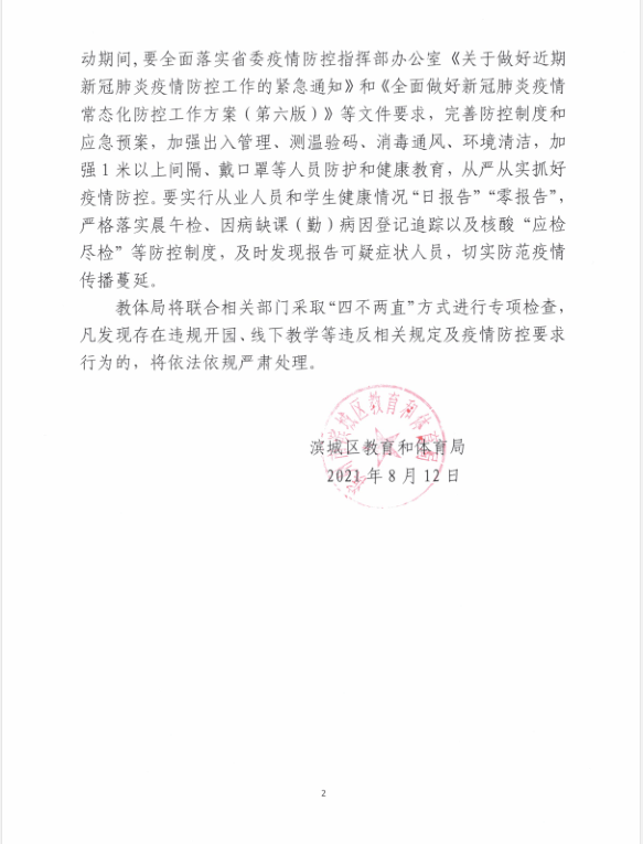 潍坊高密疫情停课最新通知公告