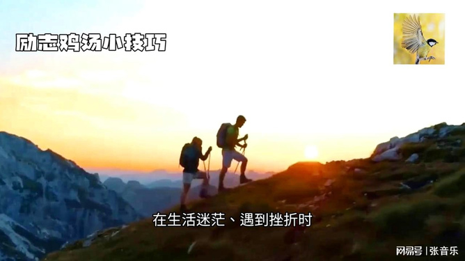 励志30秒语录，点燃生命激情，勇往直前无畏挫折！