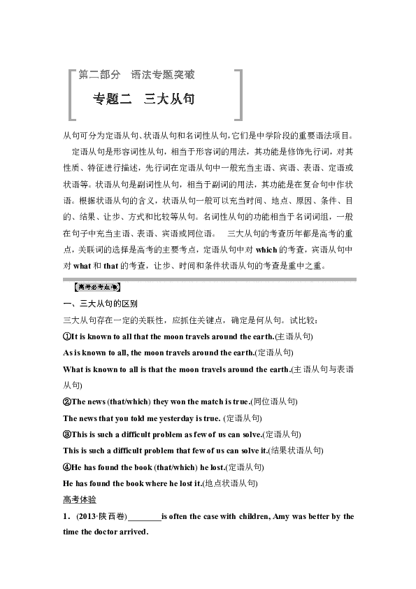高考语法专题突破，深化理解，决胜高分之路