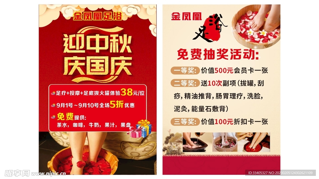 足疗宣传单设计图，舒适体验与品牌魅力的完美融合