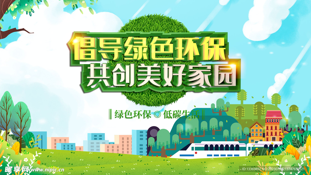 环保专题网站，倡导绿色生活，共建美好家园的未来
