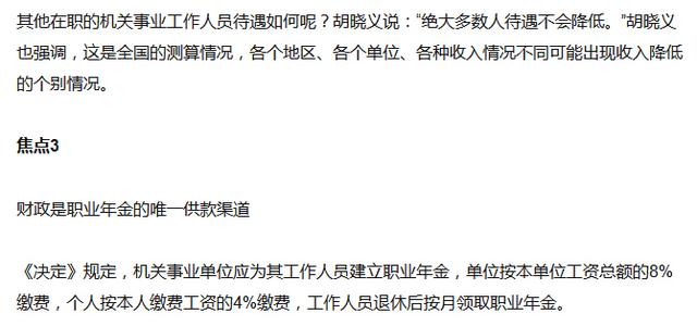 事业单位待遇降低现象深度解析