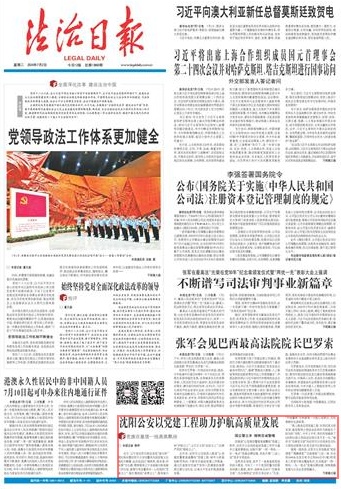 聚焦党建制度落实，助力党的建设工作迈向新高度