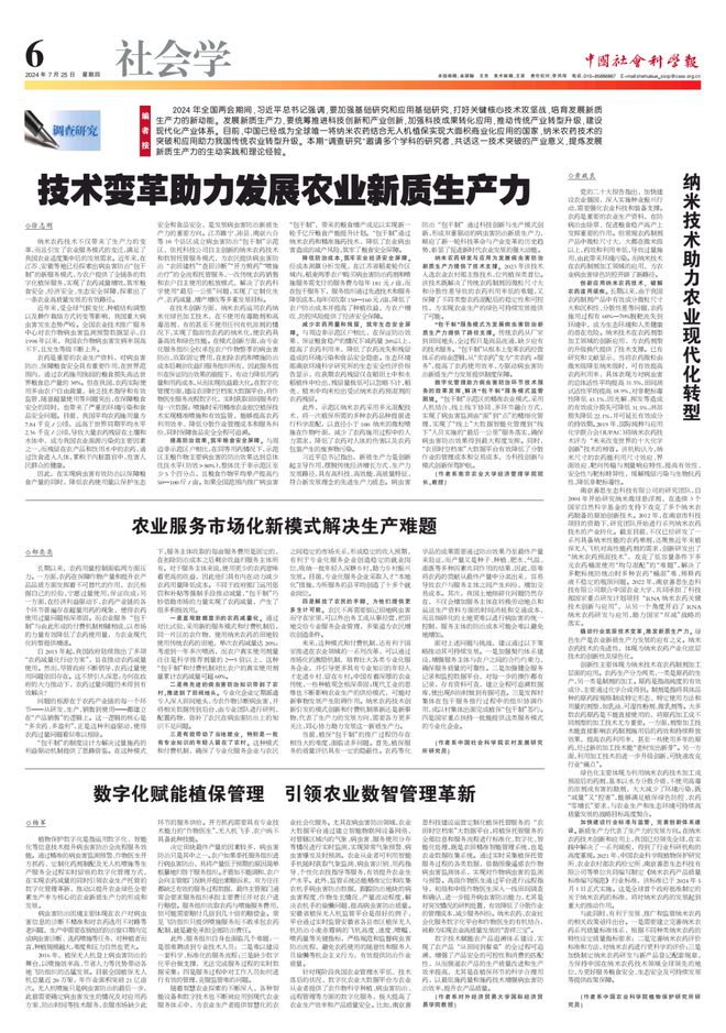 农业专题调研探索与实践之旅