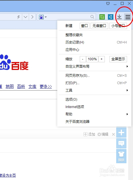 电脑安装百度软件教程，以百度浏览器为例