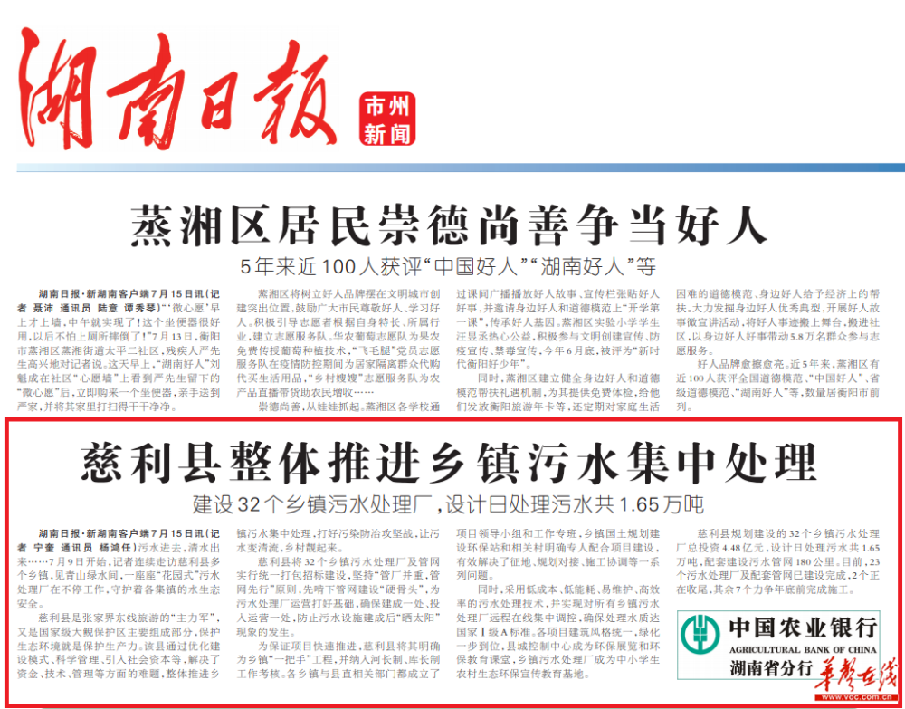 慈利最新新闻头条速递