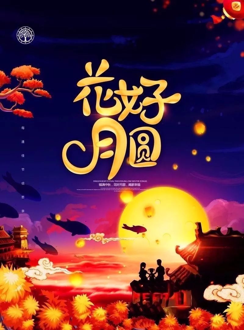 中秋节深度解析，月圆人团圆，传统与现代交织的佳节庆祝