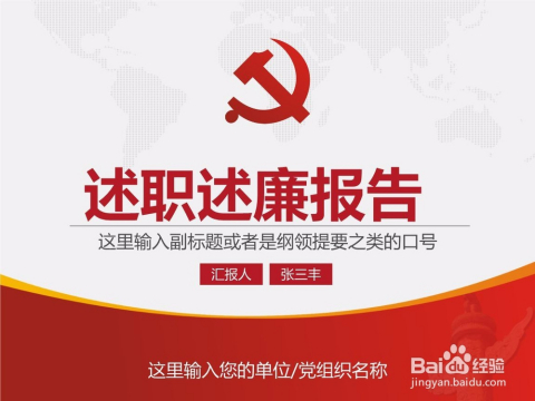 述责述廉报告撰写规范，打造透明廉洁，提升报告吸引力与执行力