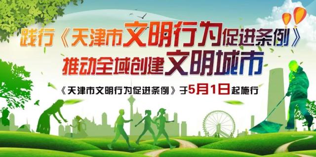 文明倡议引领风尚，共建美好家园宣传简报