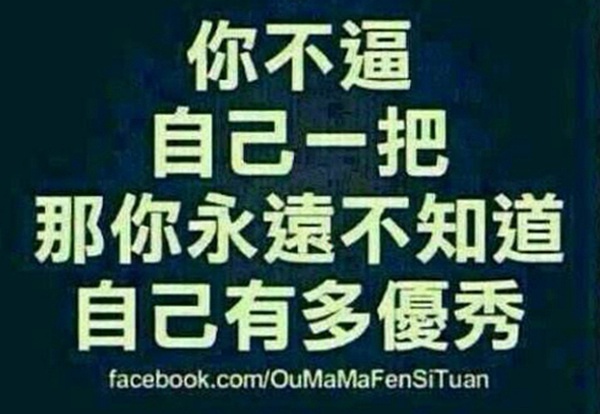 幽默励志班级语录，激发潜能，笑对挑战！