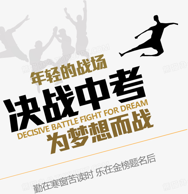 中考冲刺号角响，励志短句燃青春，挑战在即梦飞扬