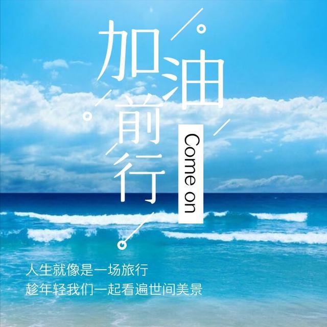 学校励志管理语录，激励你我前行！