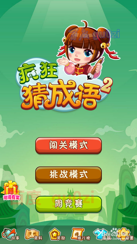 瘦成语接龙与百度奥秘探索