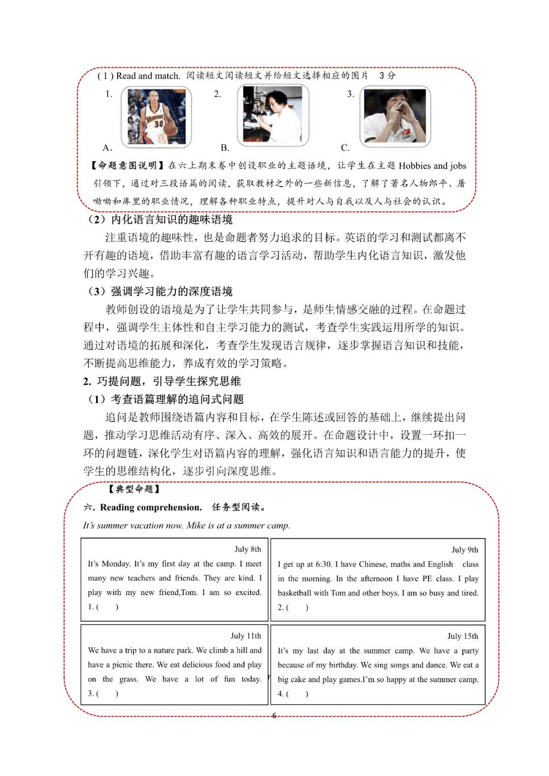 小学英语教学的探索与策略专题解析