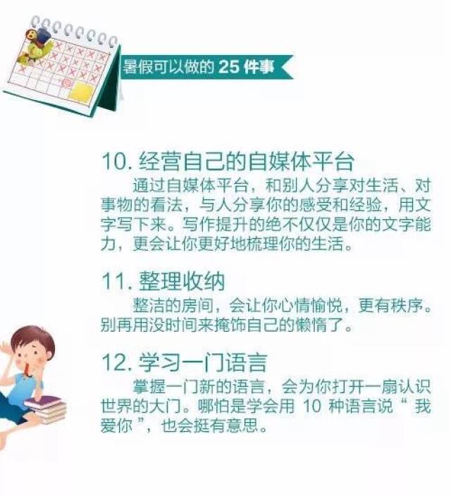 暑期计划执行攻略，打造充实有意义的暑假生活