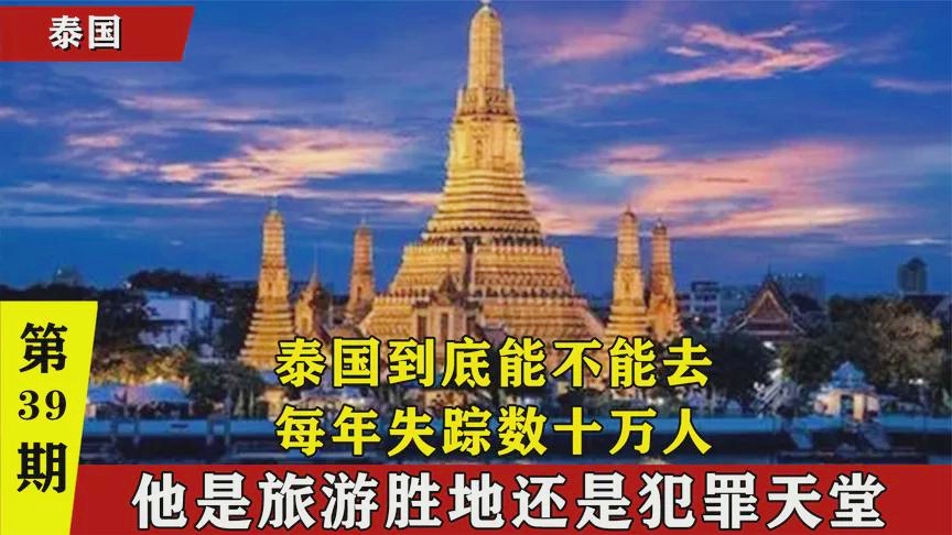 泰国热门项目榜单揭晓，十大旅游胜地排名TOP榜