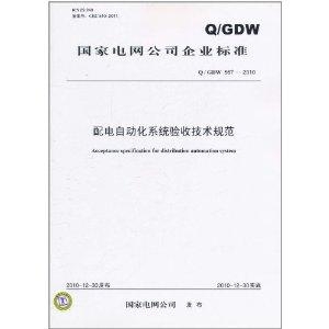 配电验收规范，电力设施安全运行的守护准则