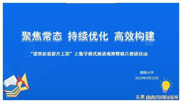 探索实践高效课堂新模式，引领教育变革的1136高效课堂之路