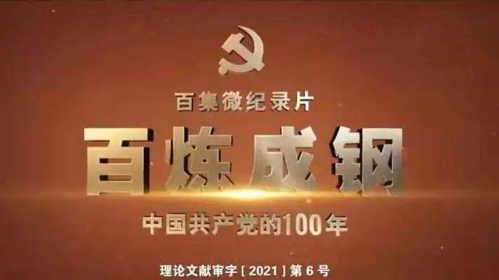 党史读书专题会，回顾历史砥砺前行，启迪未来再启征程