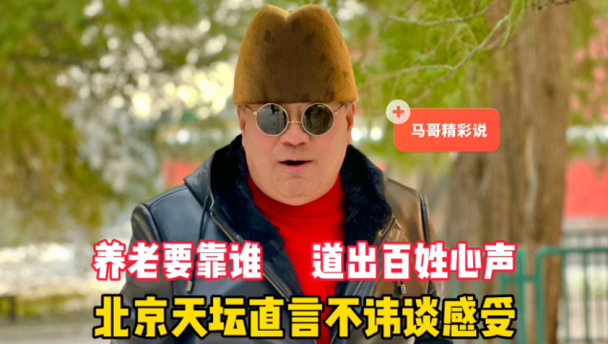 天坛马哥最新视频揭秘，今日更新独家动态