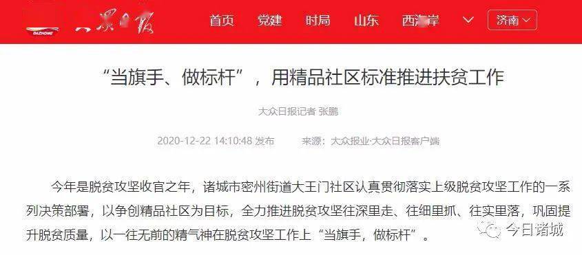 诸城新闻热点速递，最新头条概览