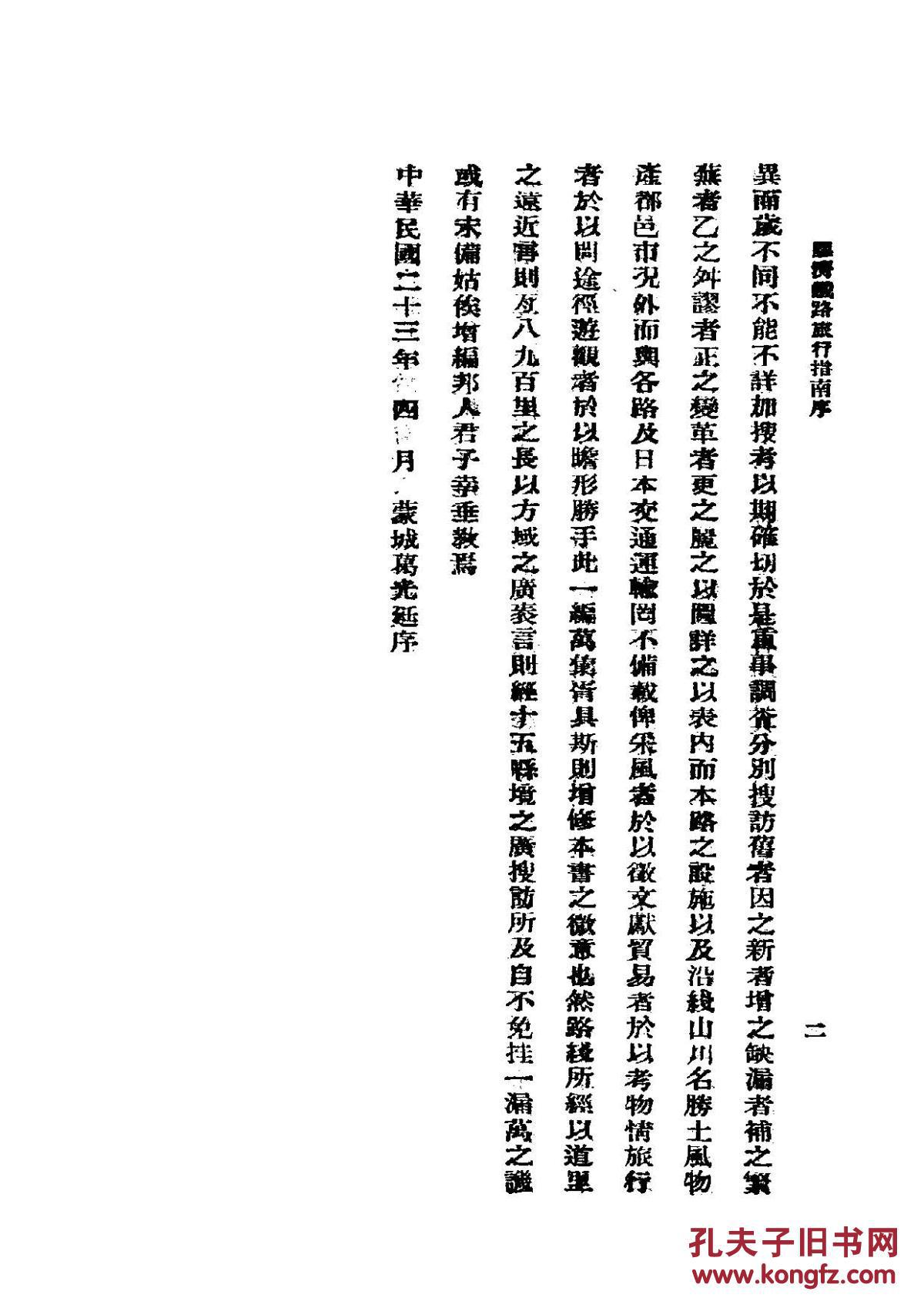 胶济铁路旅行攻略，最新全面指南