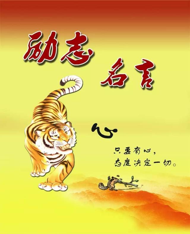 励志悟语，摘抄精选语录，激发无限潜能！