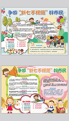 行为规范手抄报的魅力与要点