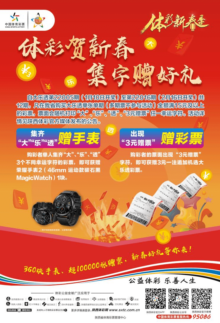 璀璨体彩启航季,全新宣传口号魅力发布!