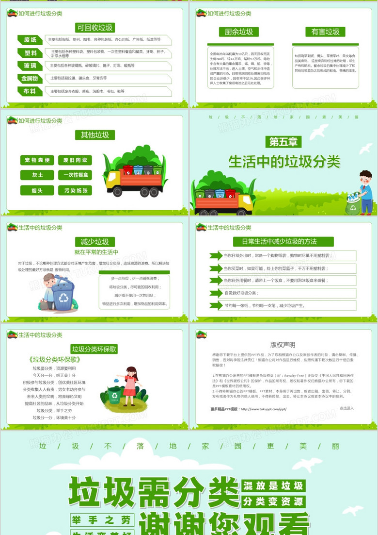 守护绿色家园，共创生态文明的宣传册