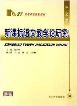 落实新课标，重塑语文教学基石，打造高质量课堂教育！