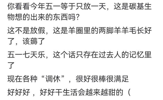 揭秘调休单真相，让你了解背后的秘密！